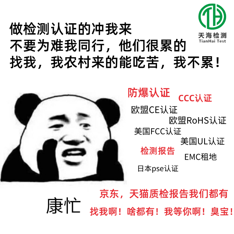 EMC測(cè)試